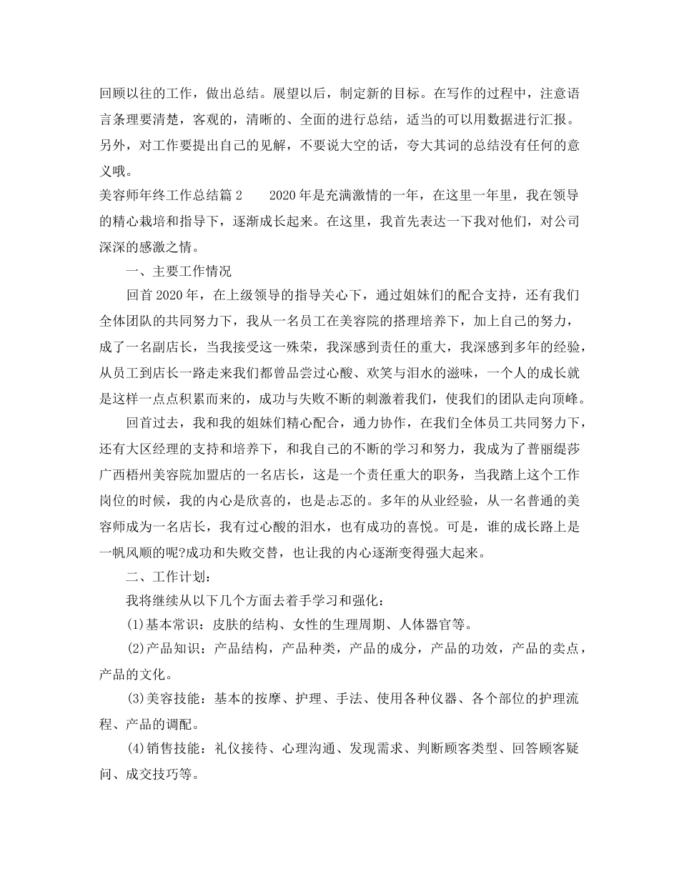 美容师年终工作总结范文精选 _第2页