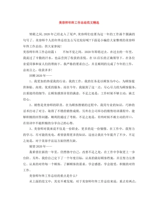 美容师年终工作总结范文精选 