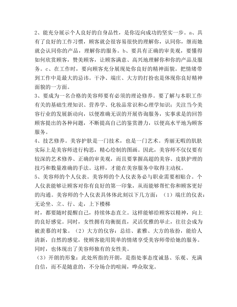 美容师工作总结,优选12篇 _第2页