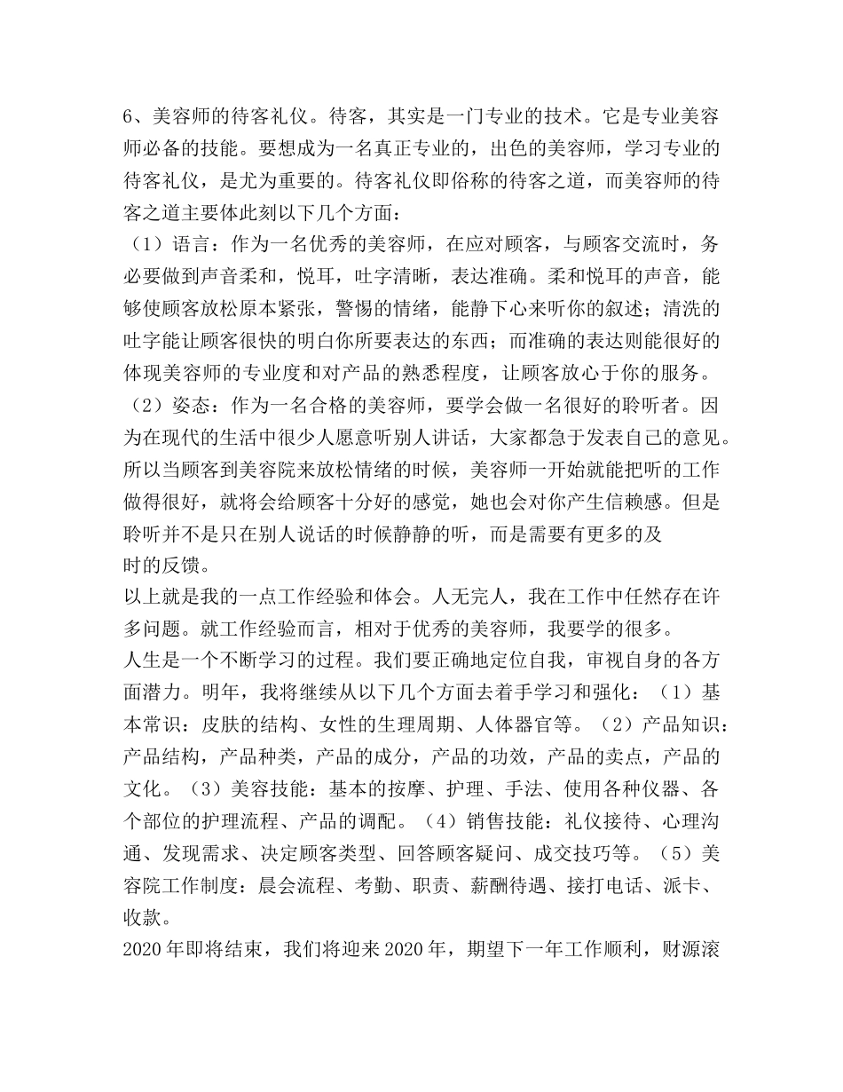 美容师工作总结,优选12篇 _第3页