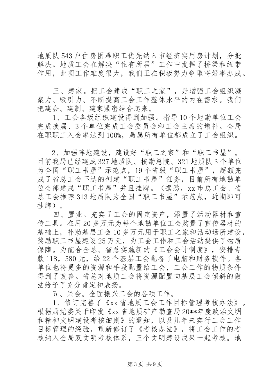 省地质工会工作报告_第3页