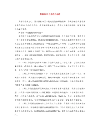 美容师12月份的月总结 