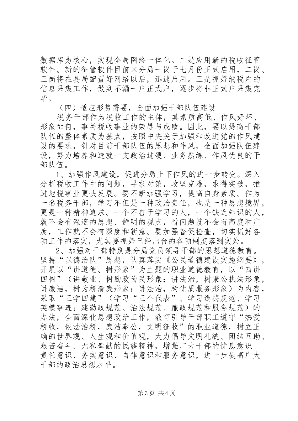 省地税局法制工作会议落实工作汇报_第3页