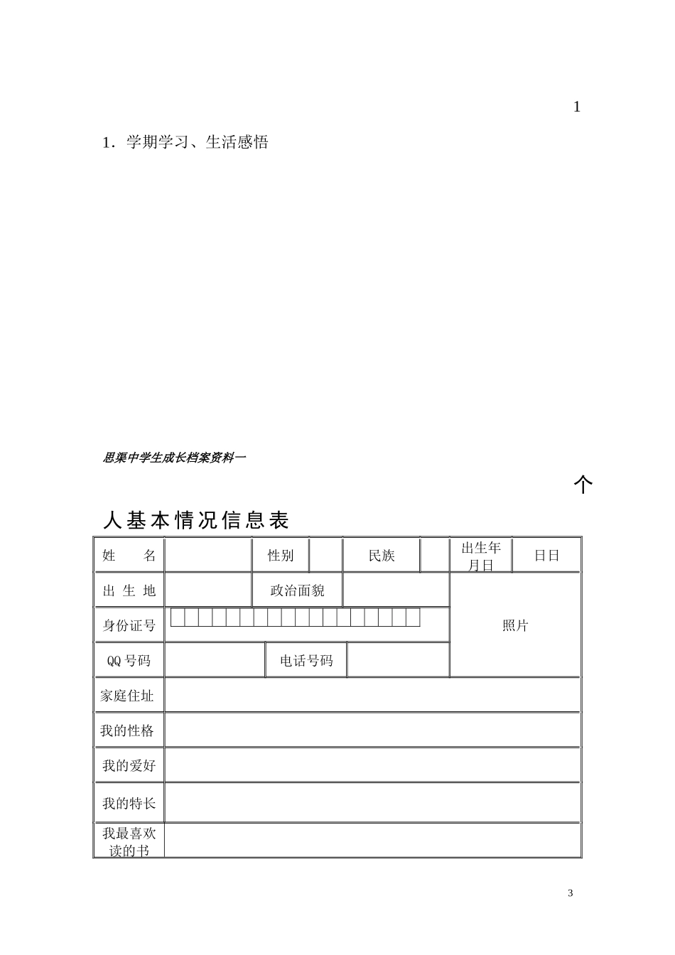 临高中学学生成长档案_第3页