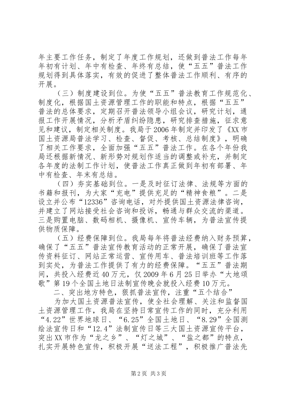 省国土厅来铜调研汇报材料_第2页