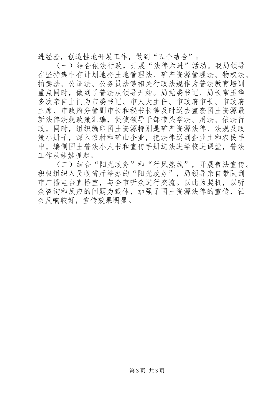 省国土厅来铜调研汇报材料_第3页