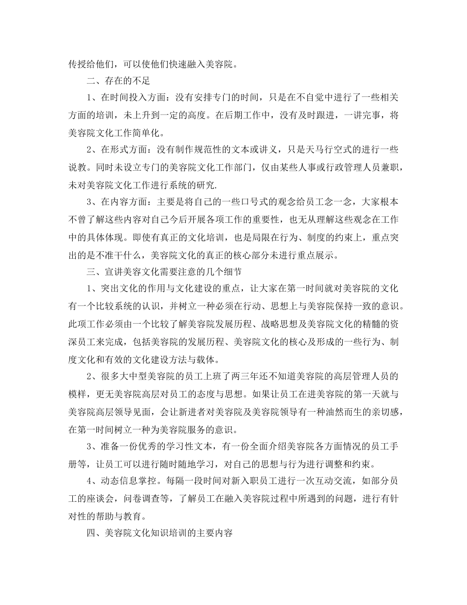 美容导师年终总结结尾 _第2页