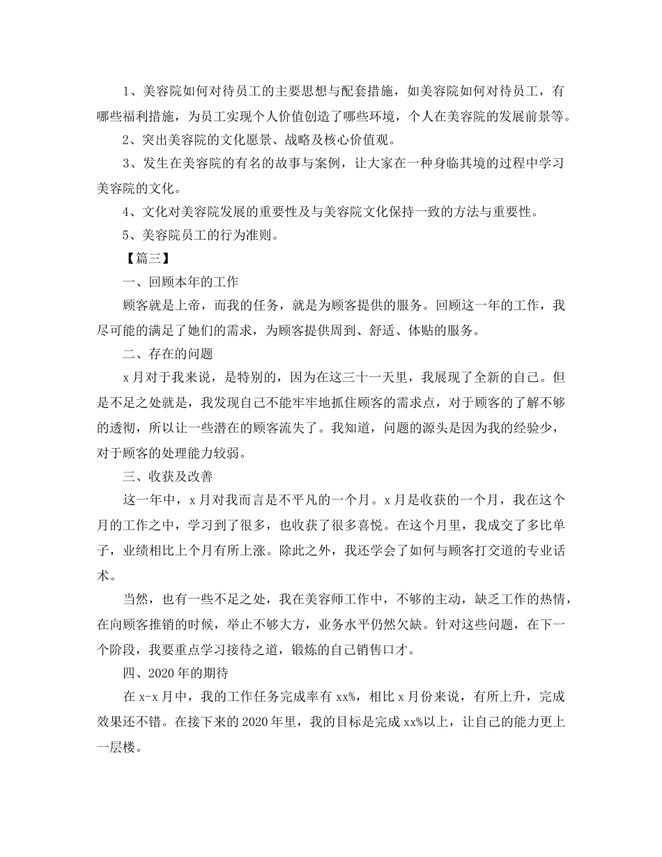 美容导师年终总结结尾 _第3页