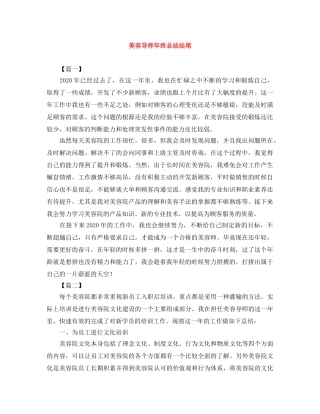美容导师年终总结结尾 