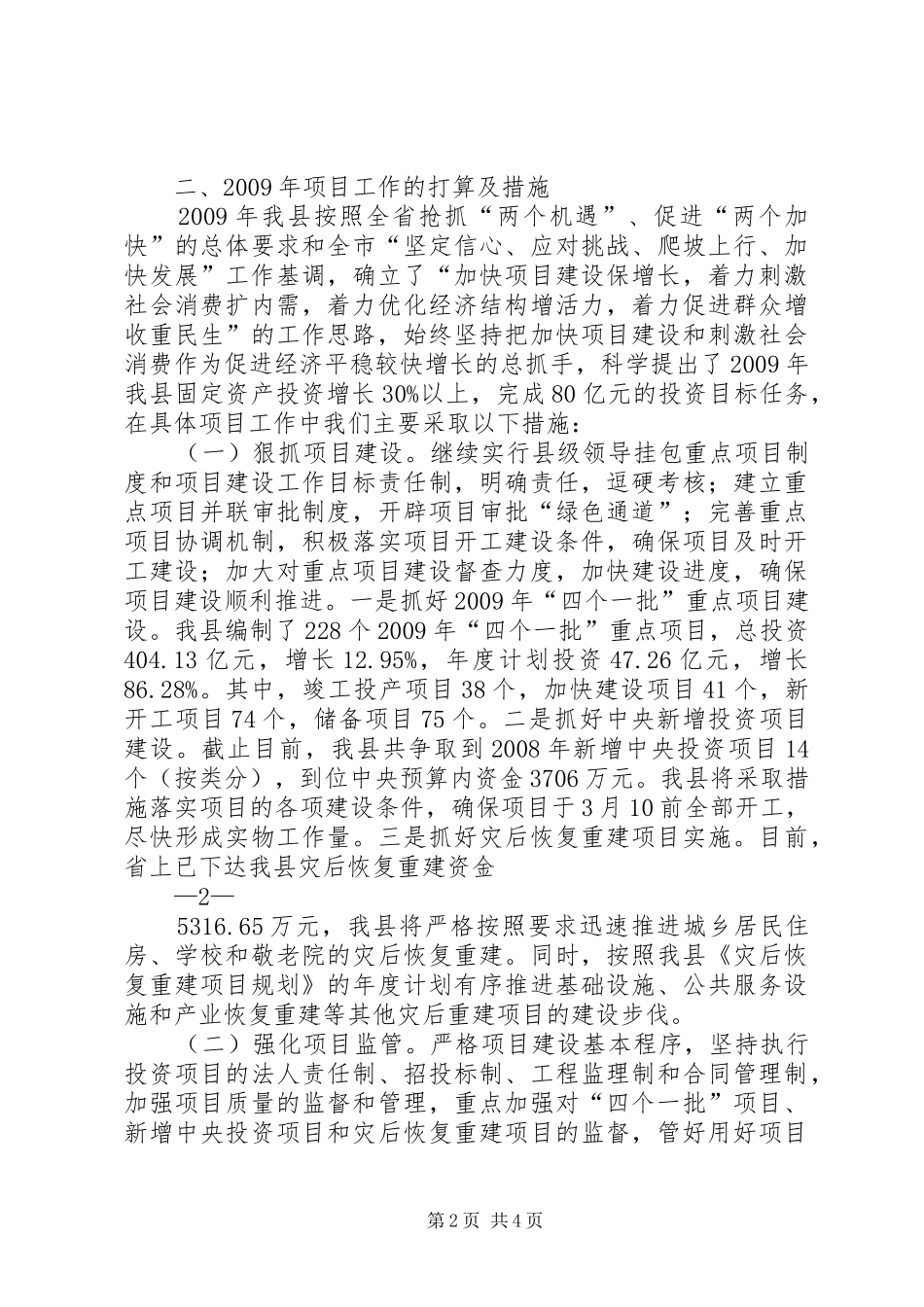 省发改委XX主任一行莅临XX县调研汇报材料_第2页