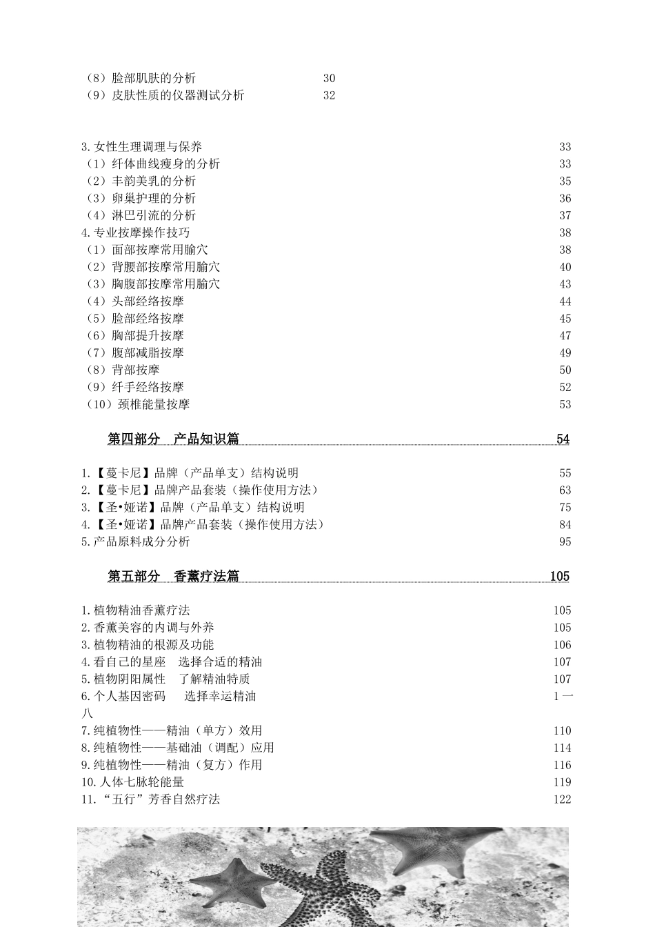 美容师技能操作培训宝典_第2页