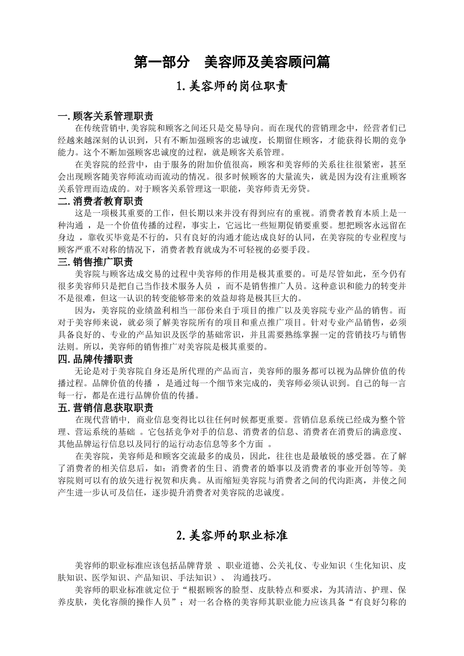 美容师技能操作培训宝典_第3页