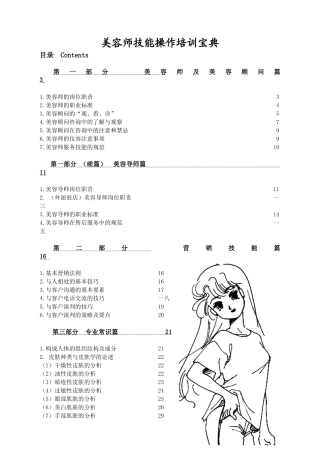 美容师技能操作培训宝典