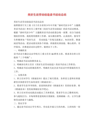 美好生活劳动创造读书活动总结 