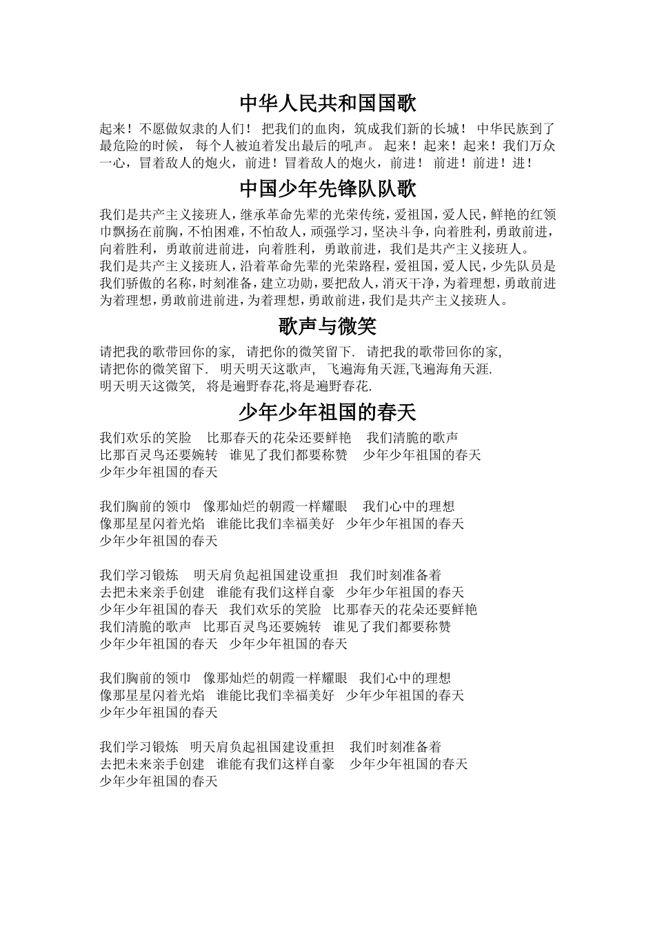 红歌唱响校园_第1页