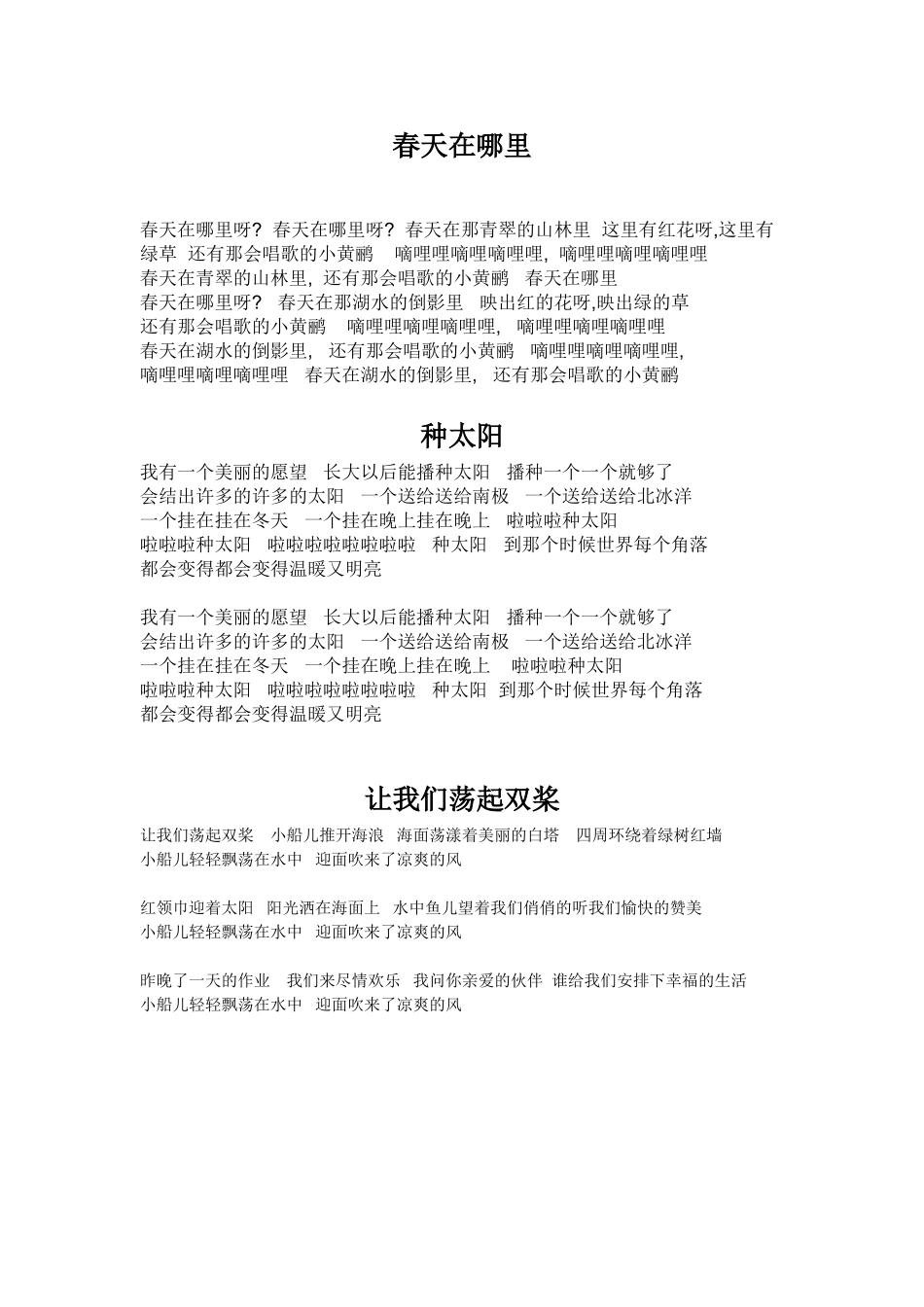 红歌唱响校园_第2页