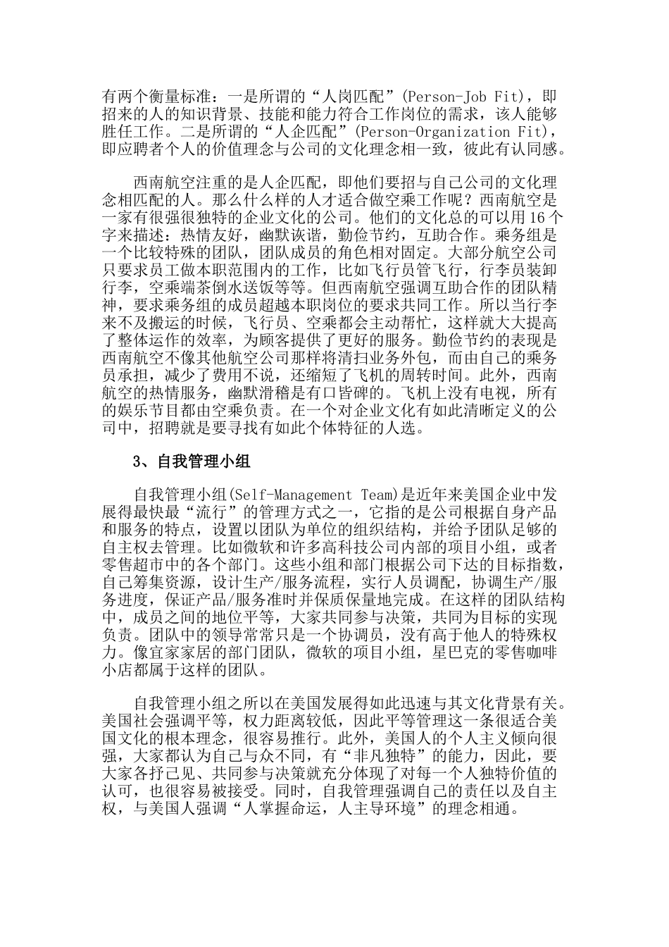 美国企业HR成功七法宝_第2页