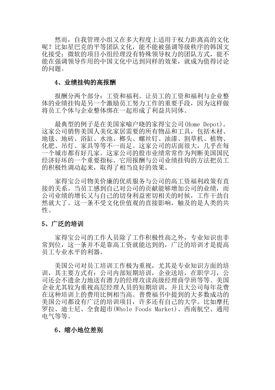 美国企业HR成功七法宝_第3页
