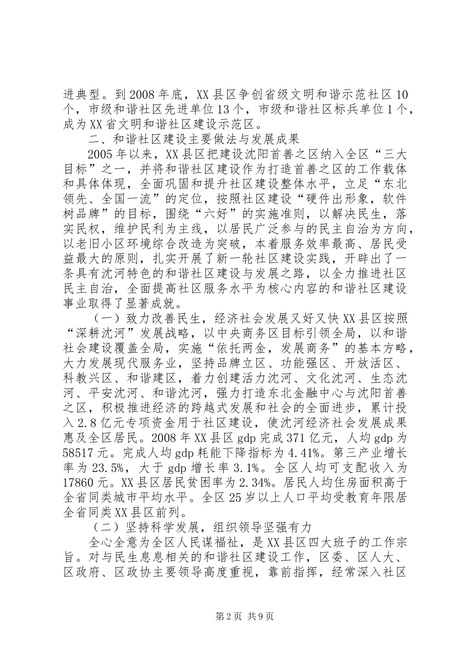 省厅：争创全国和谐社区示范XX县区工作情况汇报定稿_第2页