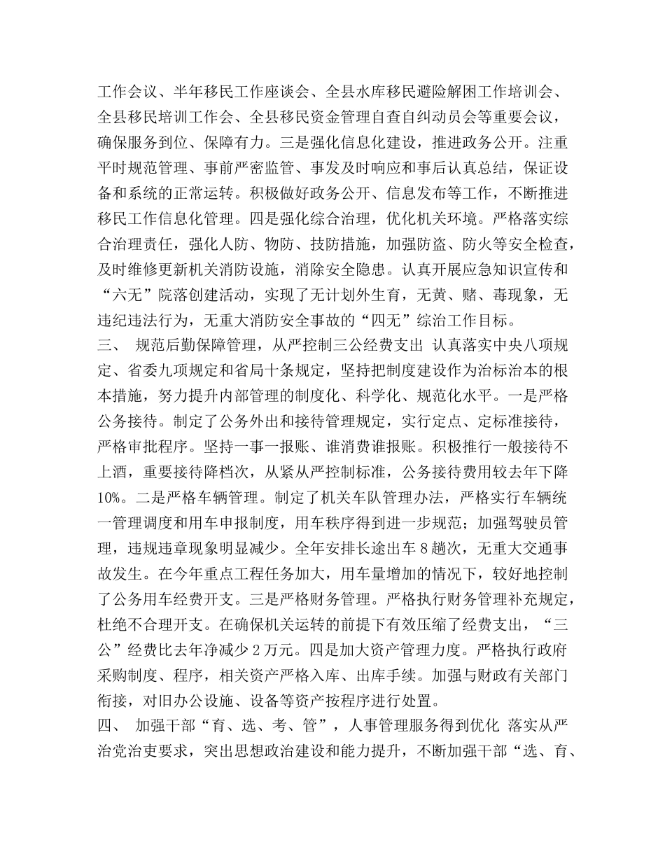 美国移民局区域办公室 移民局办公室2020年工作总结 _第2页