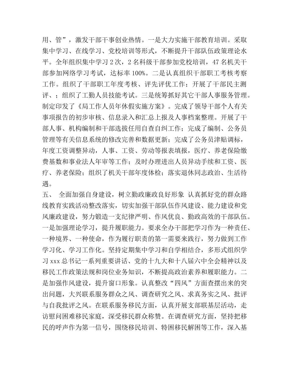 美国移民局区域办公室 移民局办公室2020年工作总结 _第3页