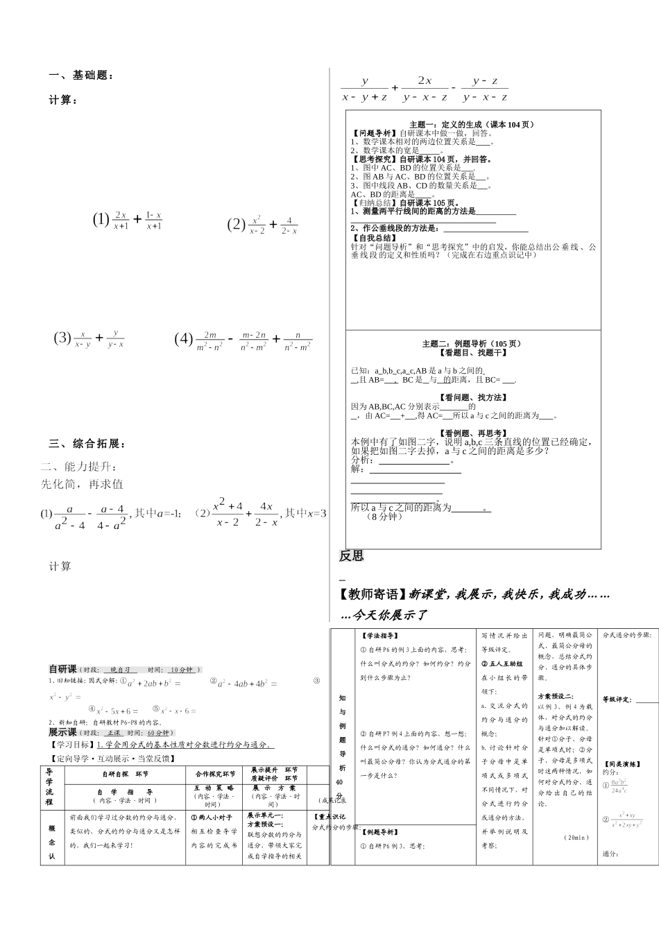 分式的加减法三_第2页