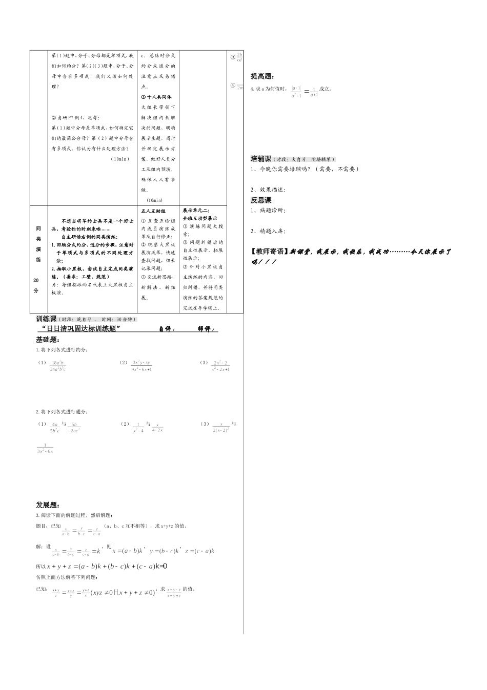 分式的加减法三_第3页