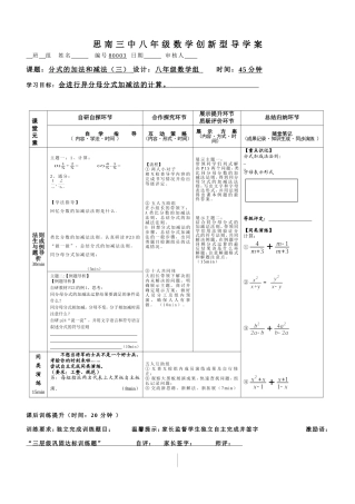 分式的加减法三