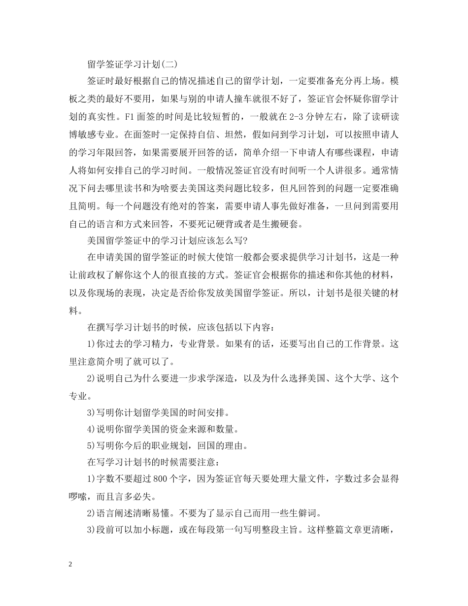 美国留学签证的学习计划答题技巧5篇 _第2页