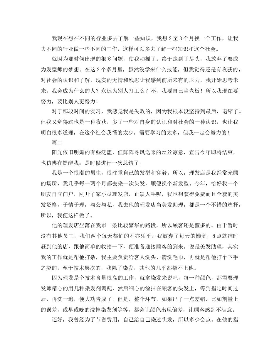 美发助理年终工作总结范文三篇 _第2页