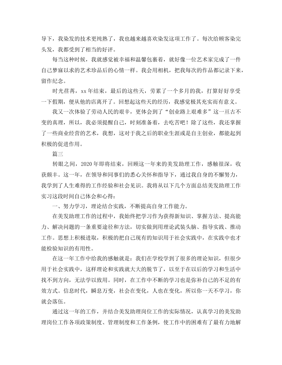 美发助理年终工作总结范文三篇 _第3页