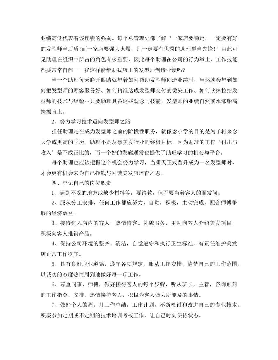 美发助理年终工作总结范文 _第3页