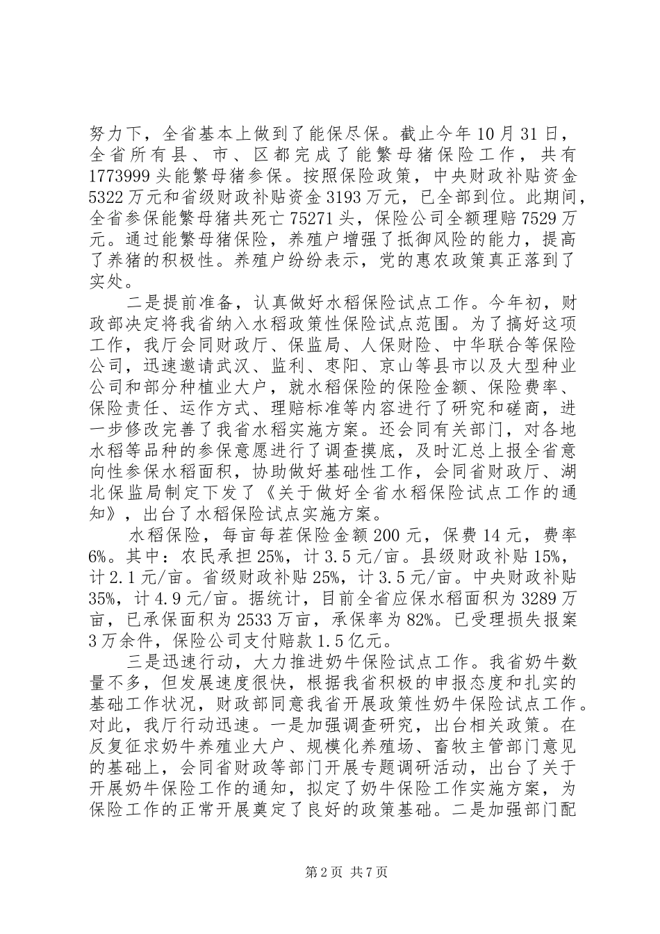 省农业局工作报告_第2页