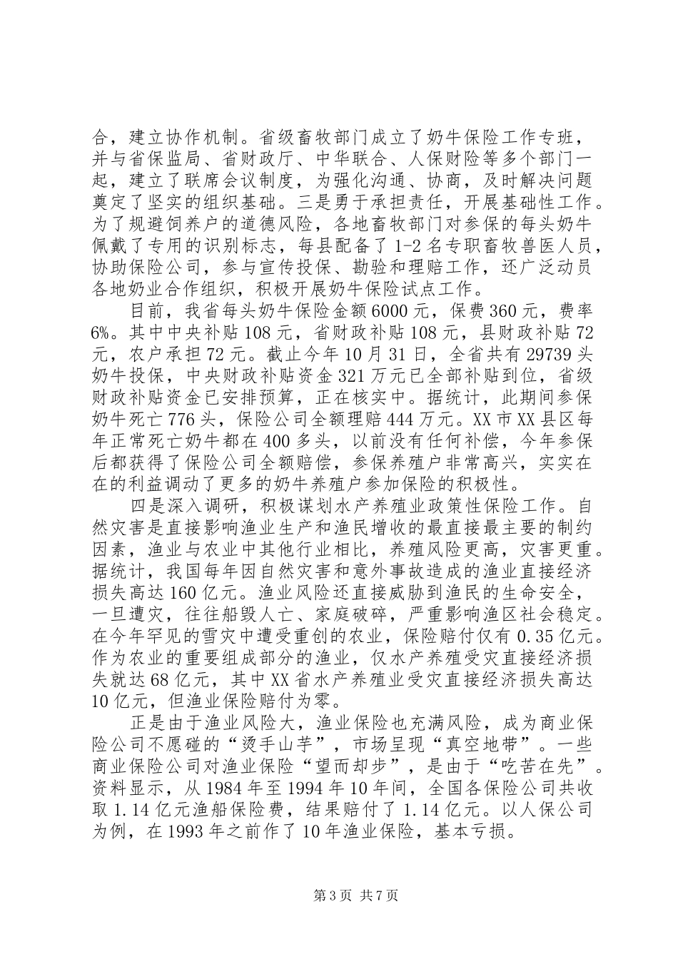 省农业局工作报告_第3页