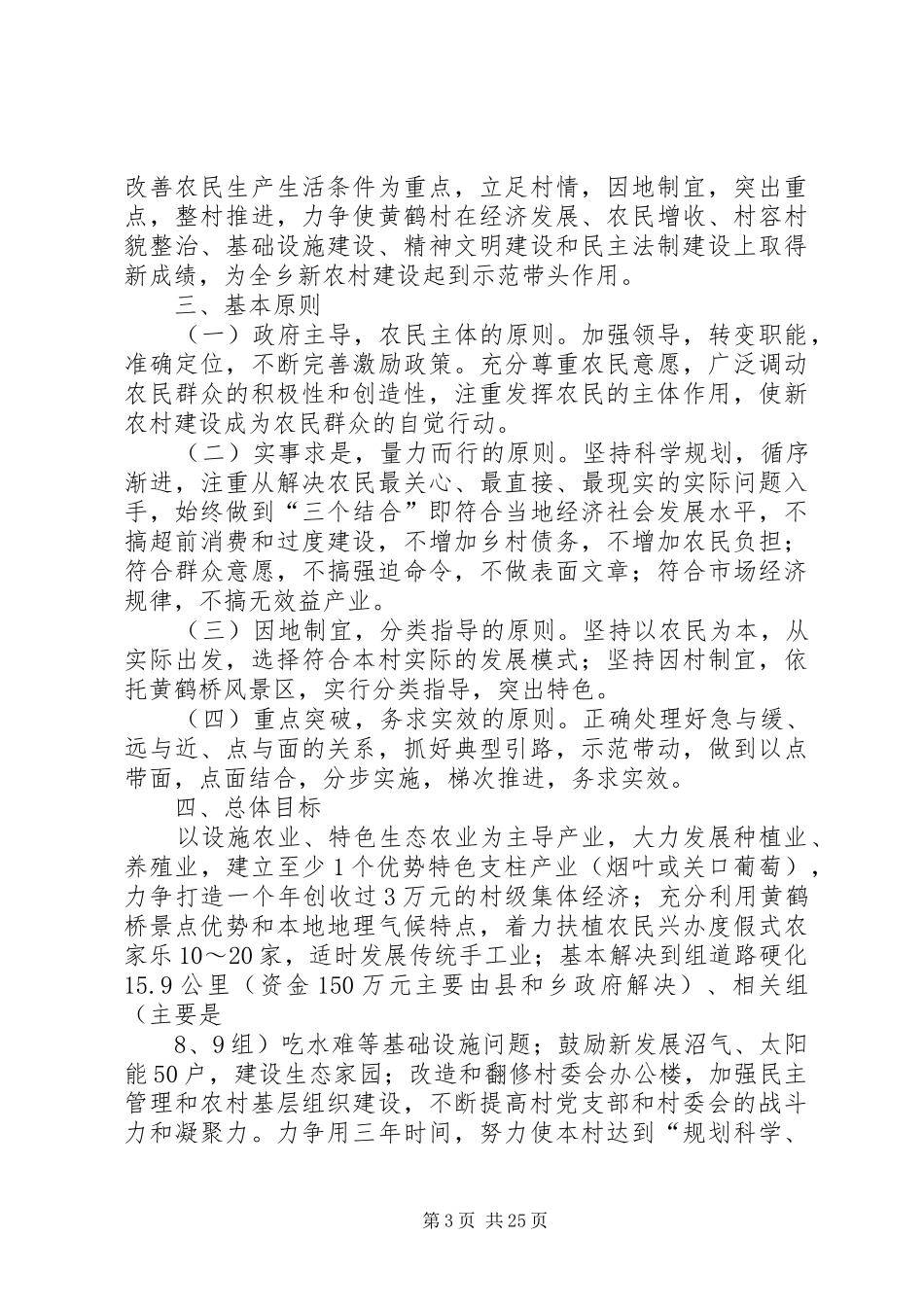 省农发行、湖北民院新农村建设前期工作汇报_第3页