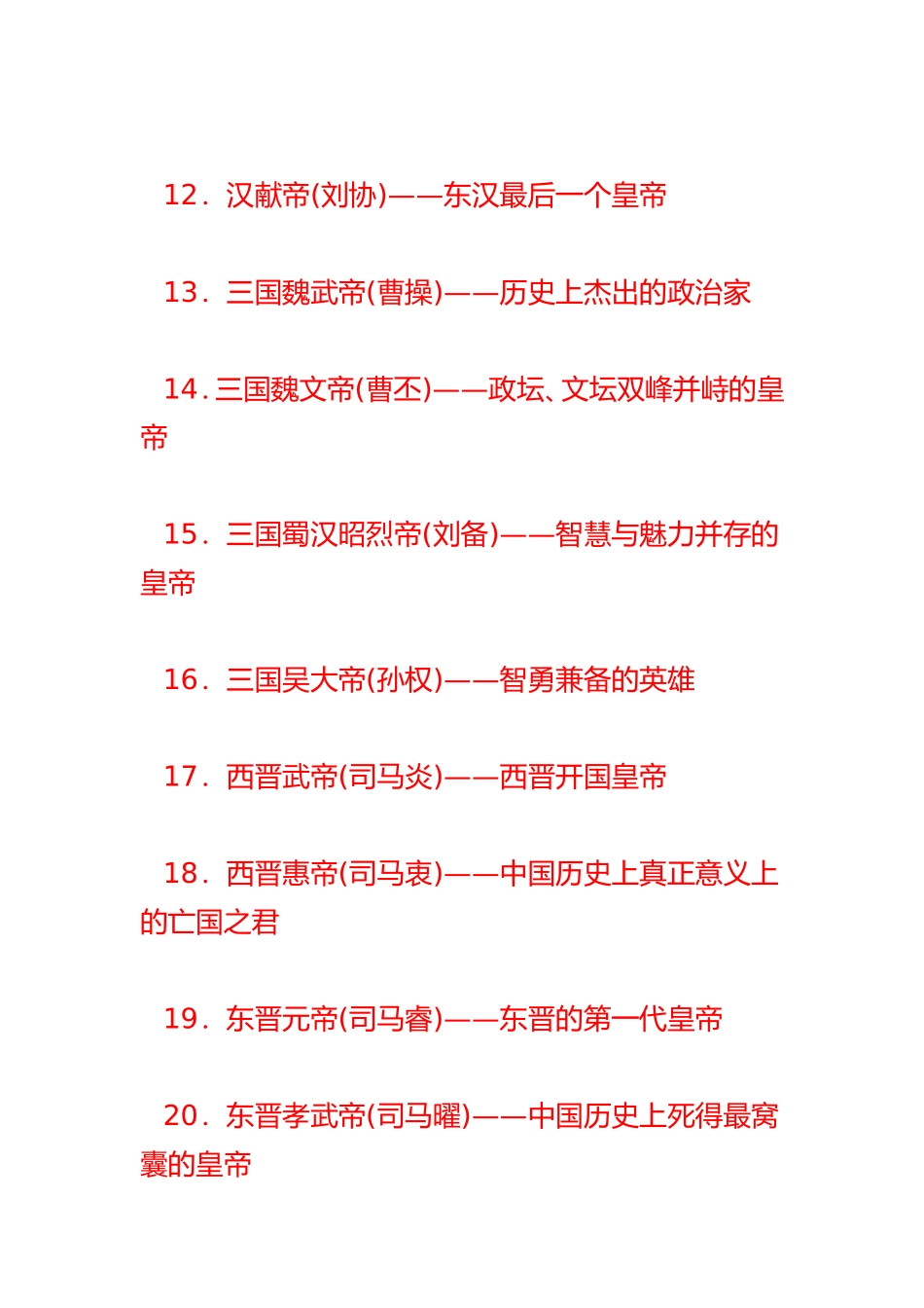 很难找的知识_第2页