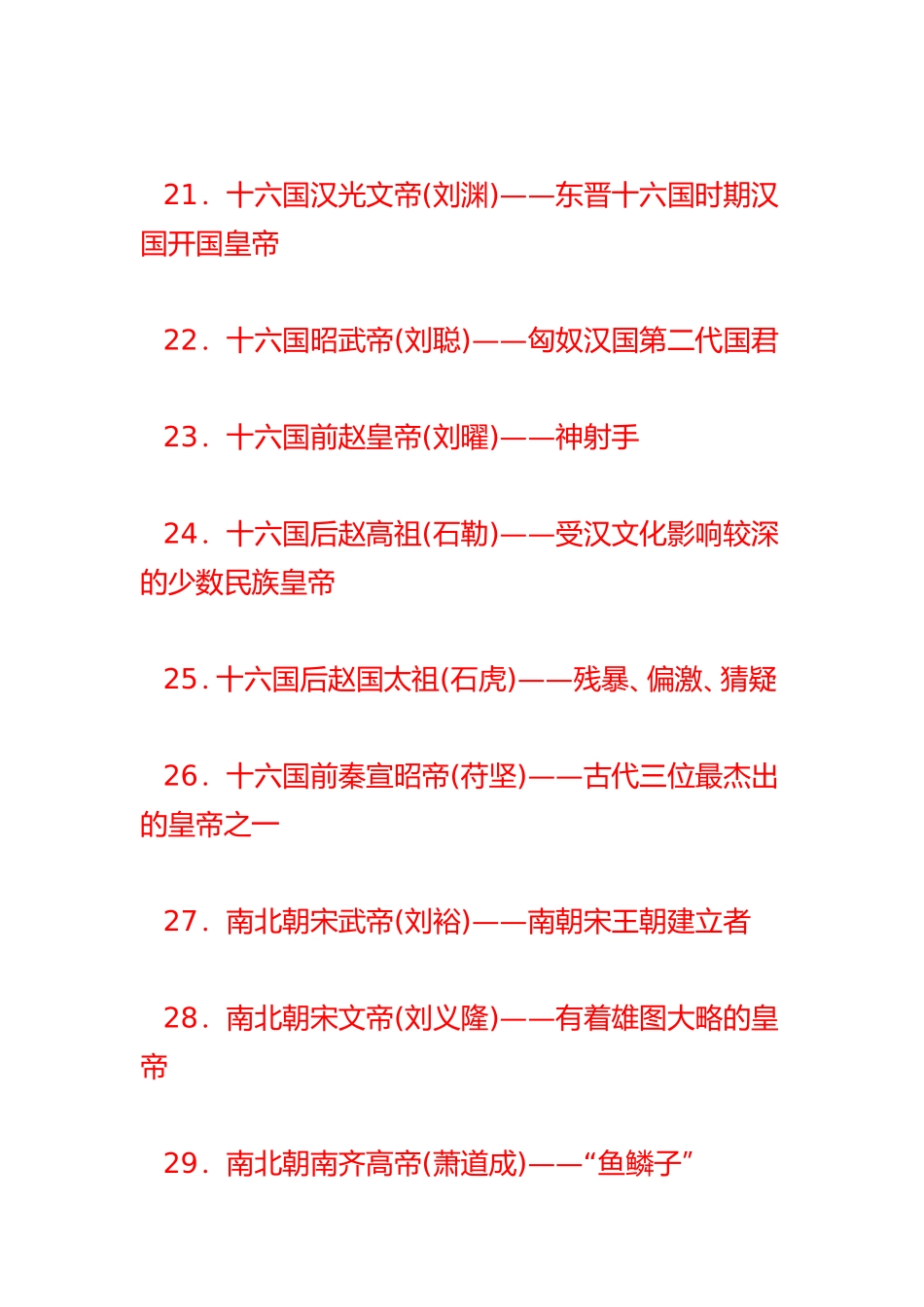 很难找的知识_第3页