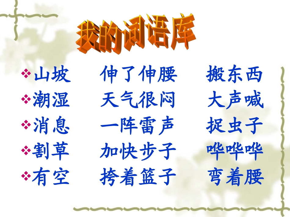 《要下雨了》课件 (2)_第2页