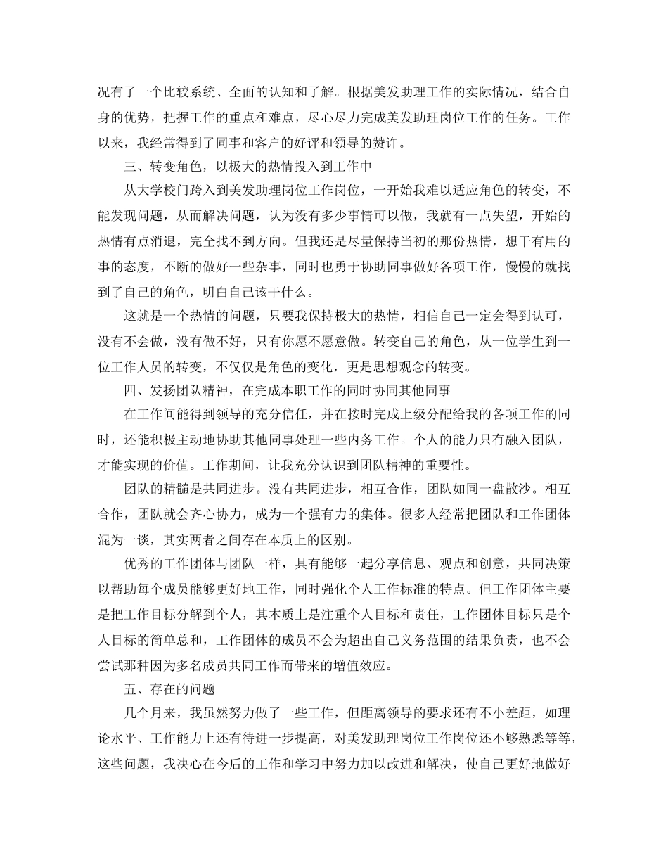 美发助理年终个人工作总结范文 _第2页