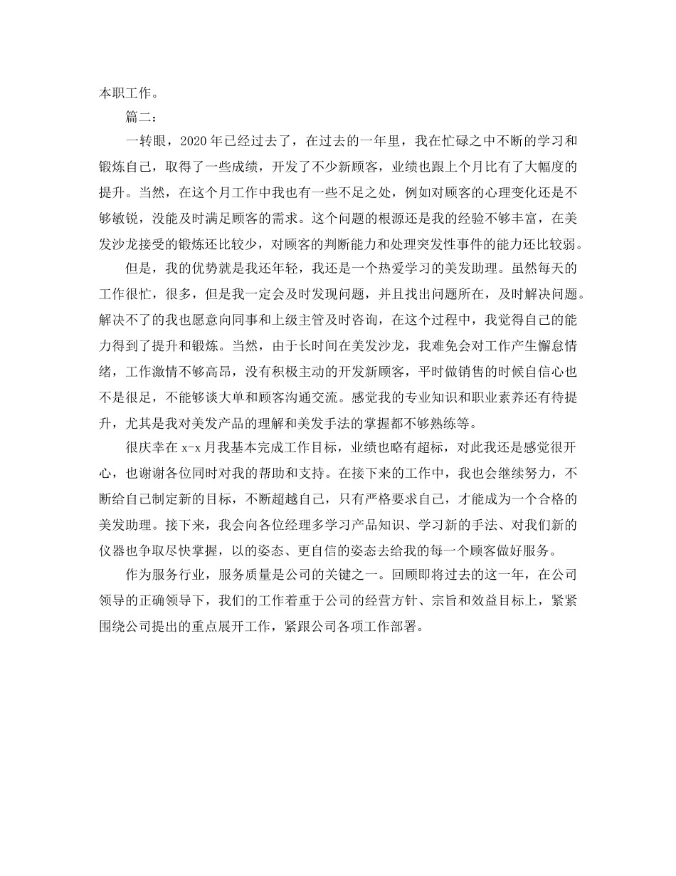 美发助理年终个人工作总结范文 _第3页
