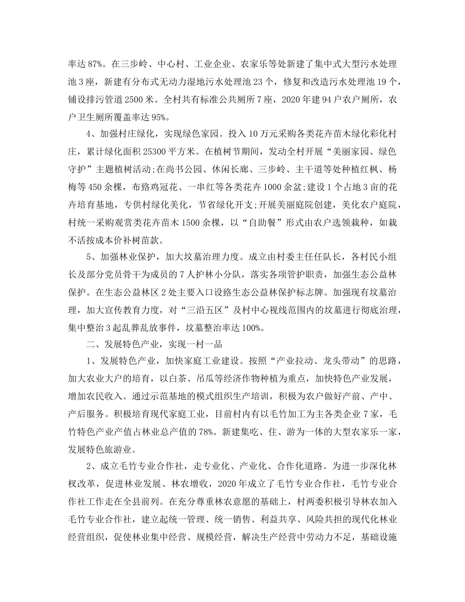 美丽乡村生态创建上半年工作总结 _第2页