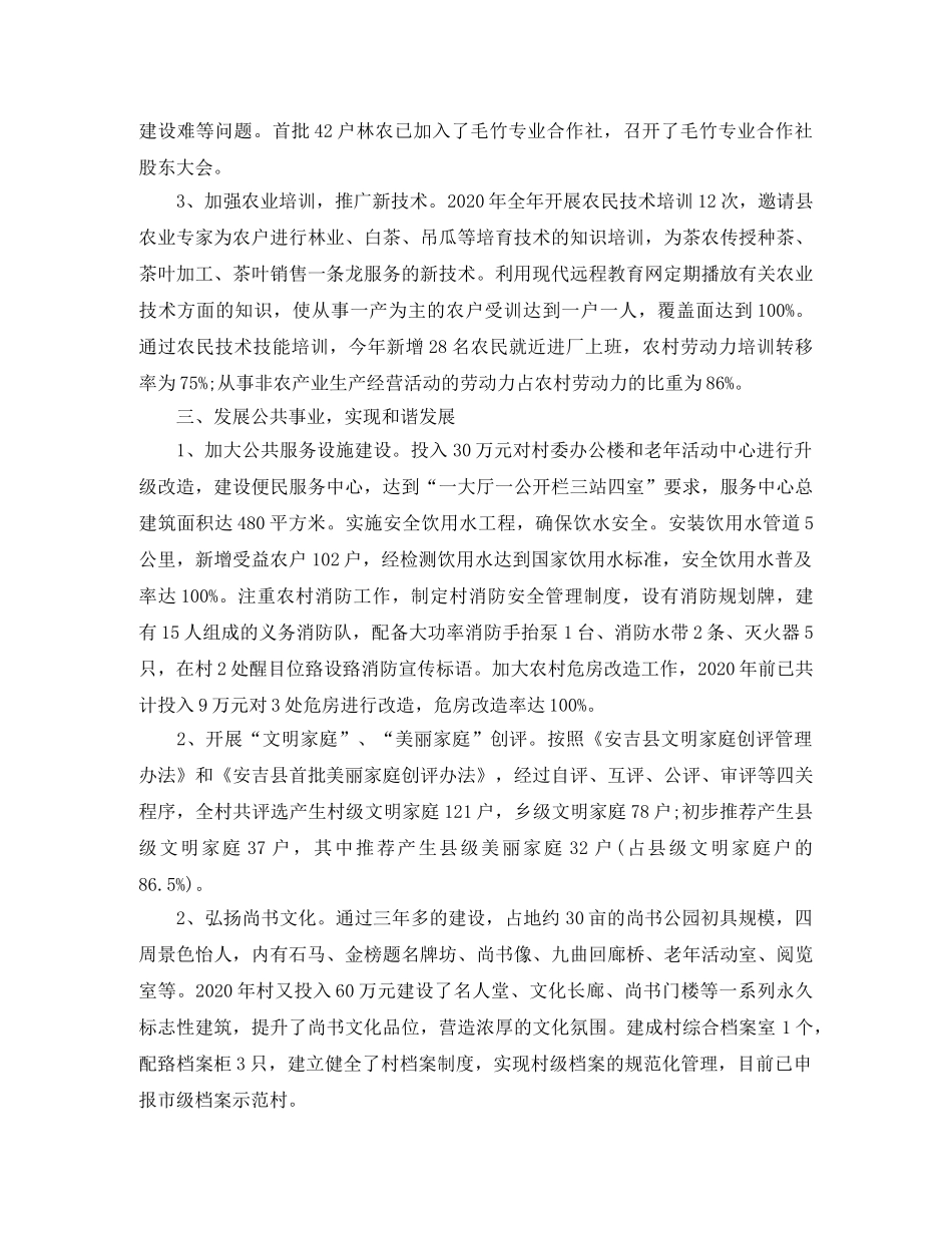 美丽乡村生态创建上半年工作总结 _第3页