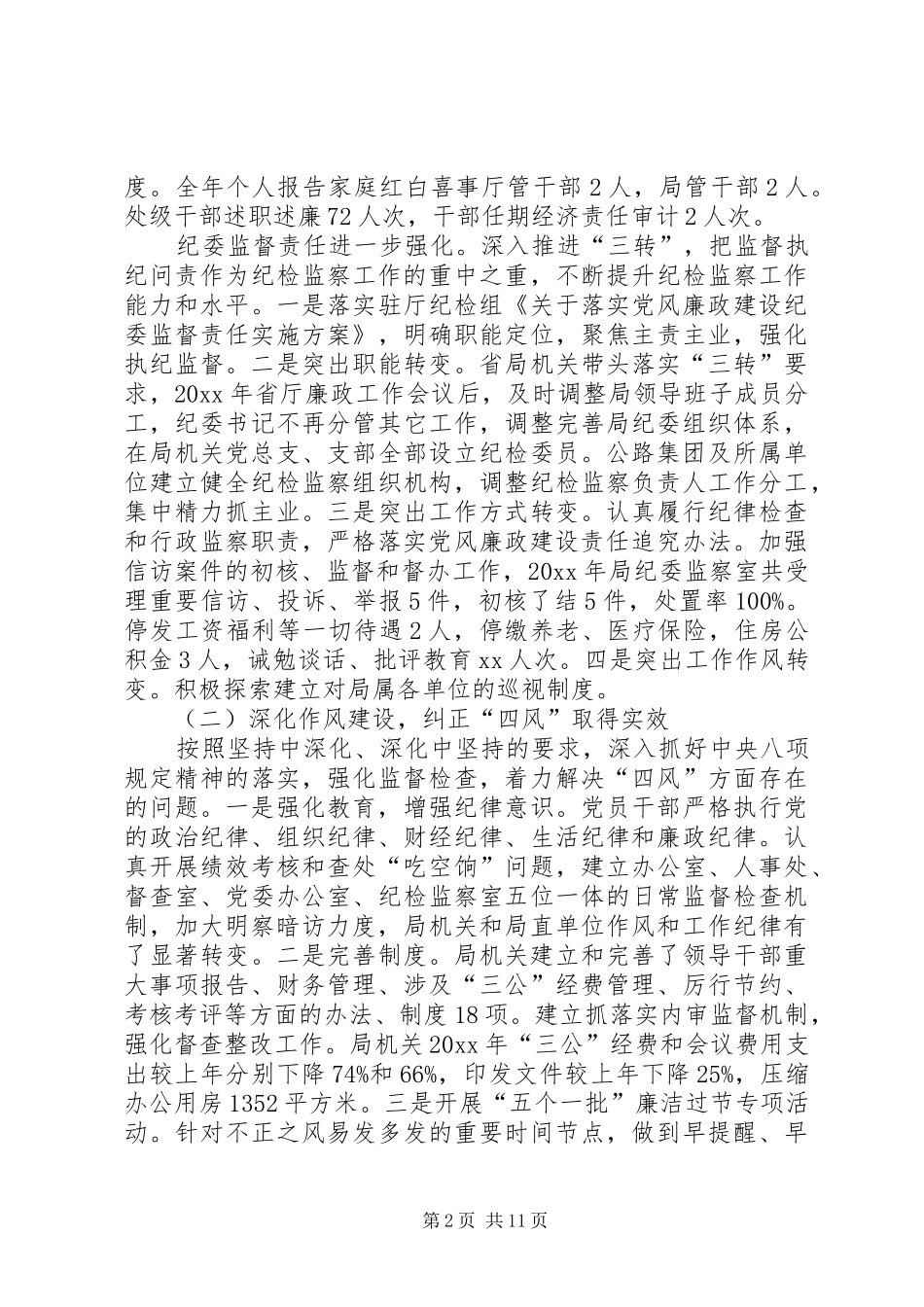 省公路局廉政工作报告_第2页