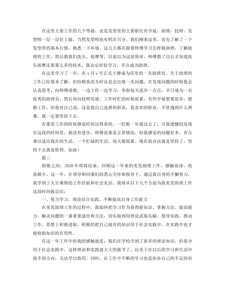 美发助理年终个人工作总结范文三篇 _第2页