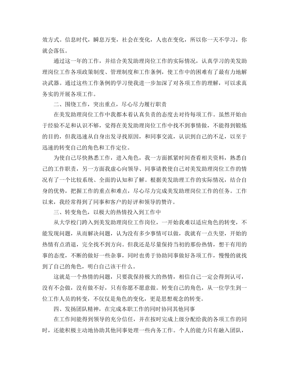 美发助理年终个人工作总结范文三篇 _第3页