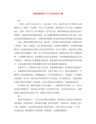 美发助理年终个人工作总结范文三篇 