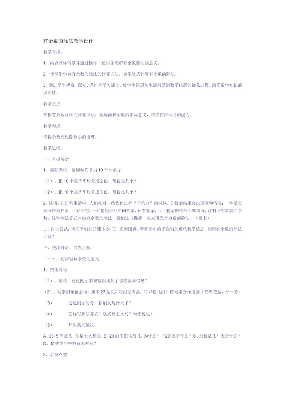 有余数的除法教学设计_第1页