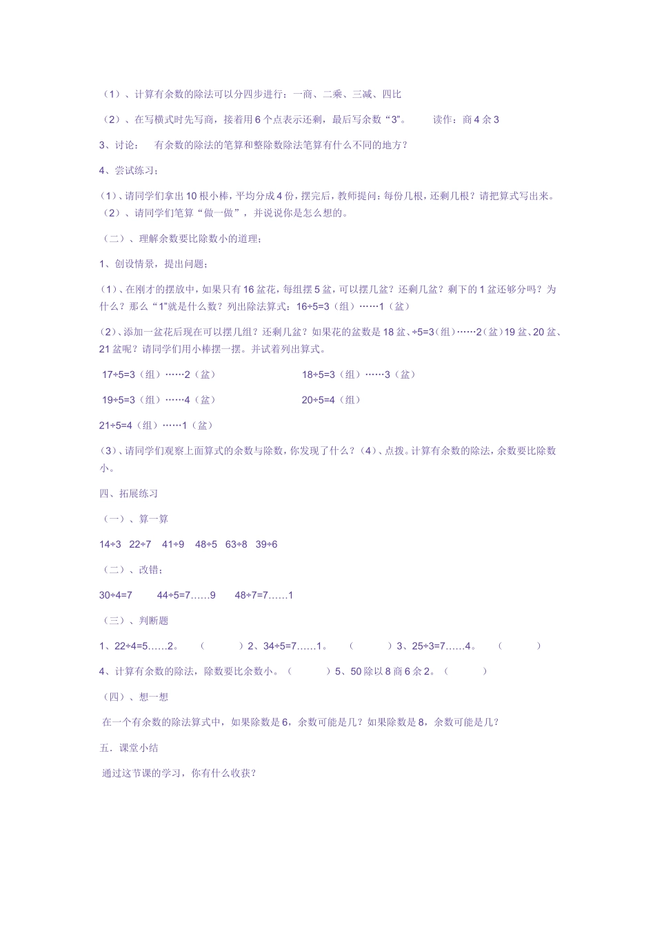 有余数的除法教学设计_第2页