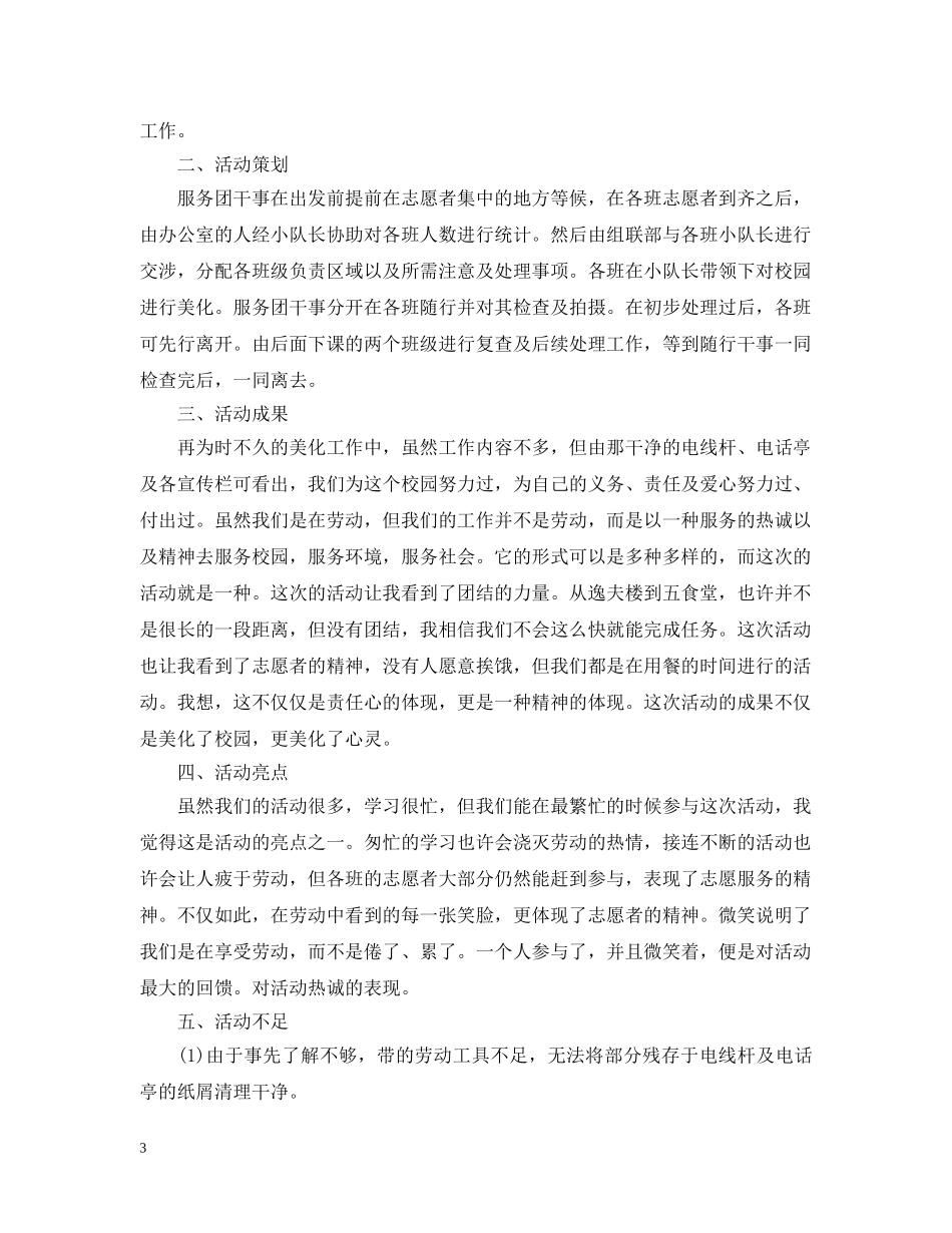 美化校园活动总结 _第3页