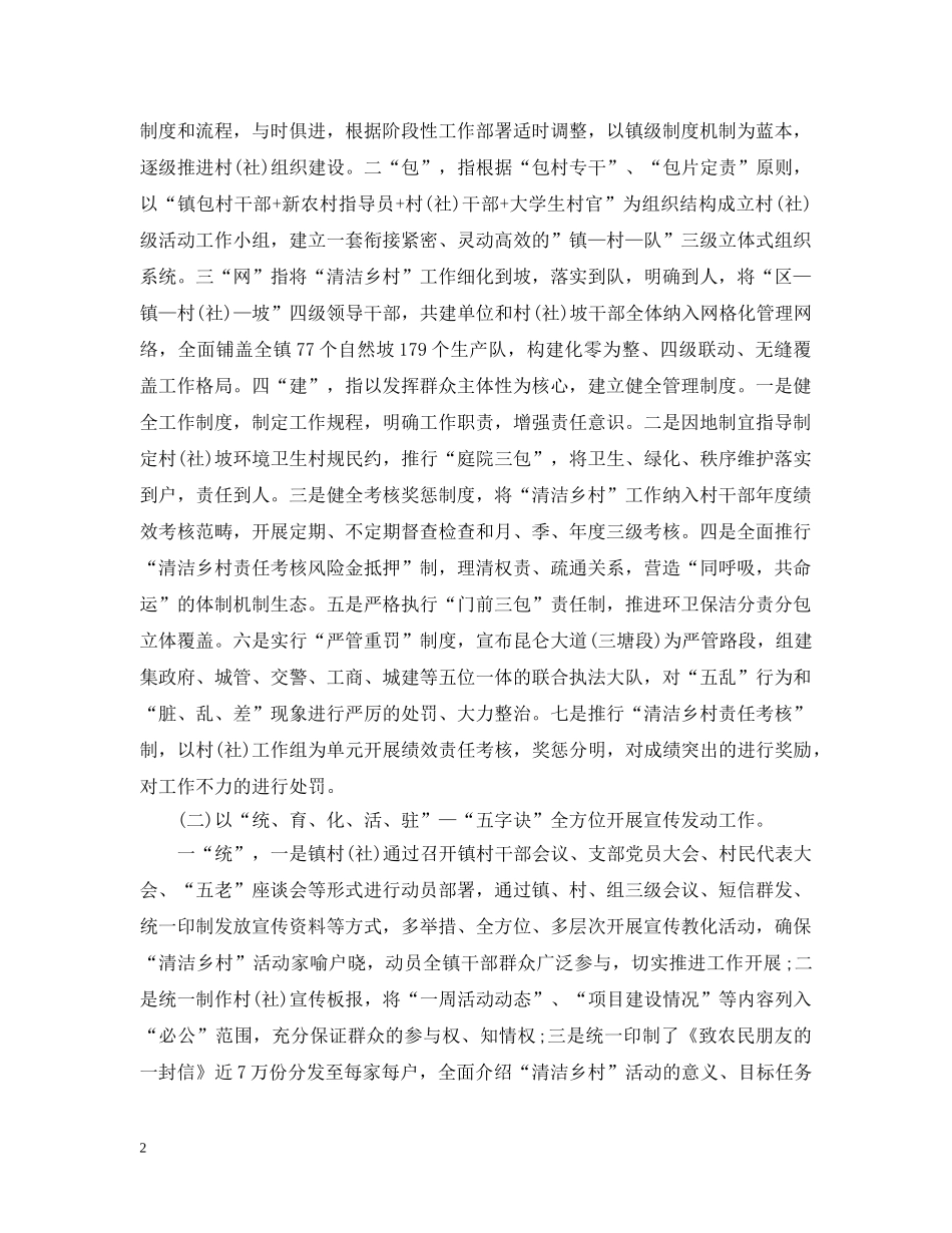 美丽办工作总结 _第2页